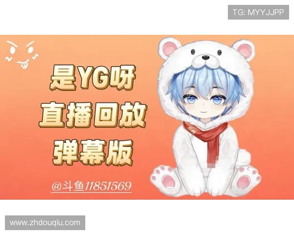 斗鱼直播如何打造高人气主播，提升你的直播影响力和粉丝粘性