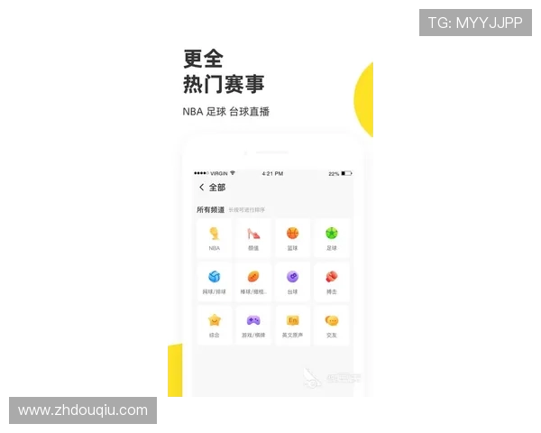 最新斗球直播ios官方版下载官网，提供多种赛事频道选择，满足不同用户需求