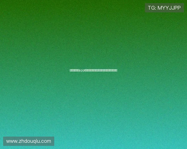 最新版本斗球app电脑版下载方法全攻略，轻松体验高清竞技乐趣