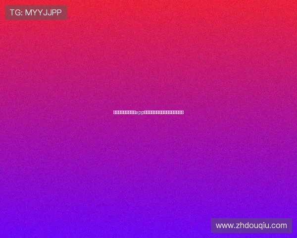 官方斗球看球最新版app下载,享受高清流畅的足球直播体验 官方斗球看球最新版app下载,享受高清流畅的足球直播体验